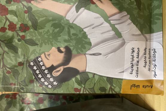 Arufa - filter coffee beans 