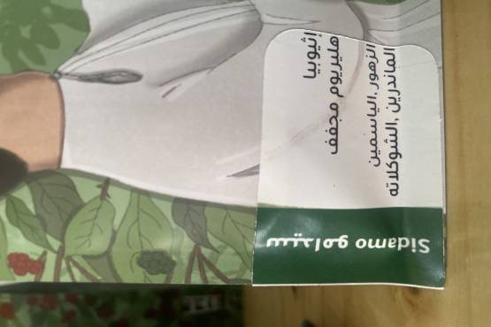 Sidamo -250g SUQIA 